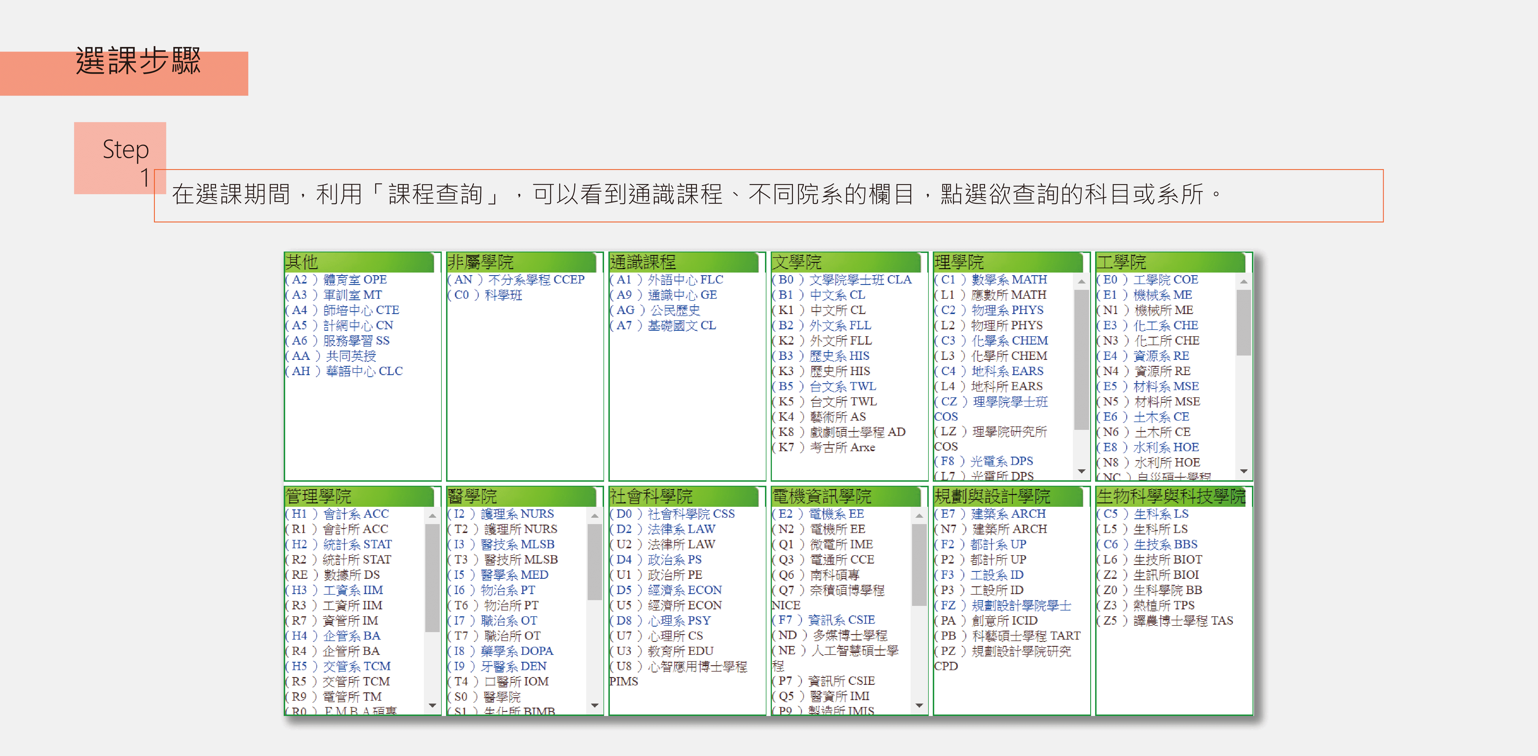 選課教學 03 國立成功大學都市計劃學系